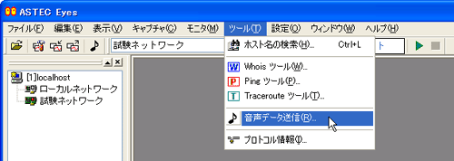 音声データ送信