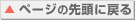 �y�[�W�̐擪�ɖ߂�