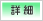 �ڍ�