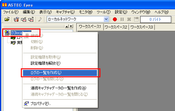 一覧の作成