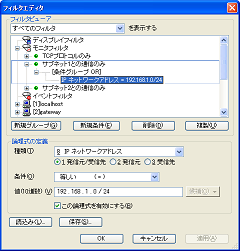フィルタエディタ