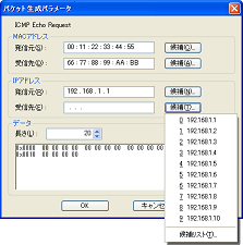 ICMPパケットパラメータ設定