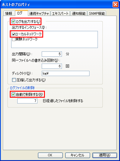 ログの設定ページ
