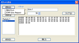 パケット生成画面