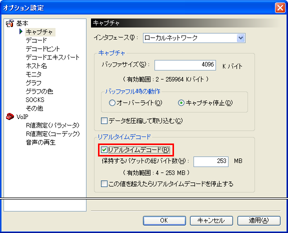 リアルタイムデコードの準備