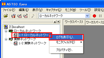 「ログの表示」ダイアログの表示