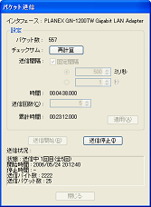 パケット送信