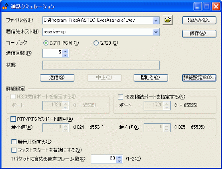 通話シミュレーションモジュール