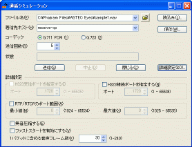 通話シミュレーションモジュールのウィンドウ