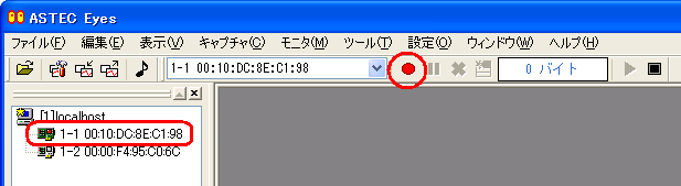 キャプチャ開始