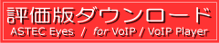 無料評価版
